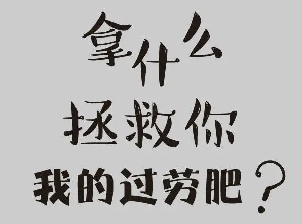肾上腺|天天这么辛苦劳累体重还不降反升？原因竟然是……