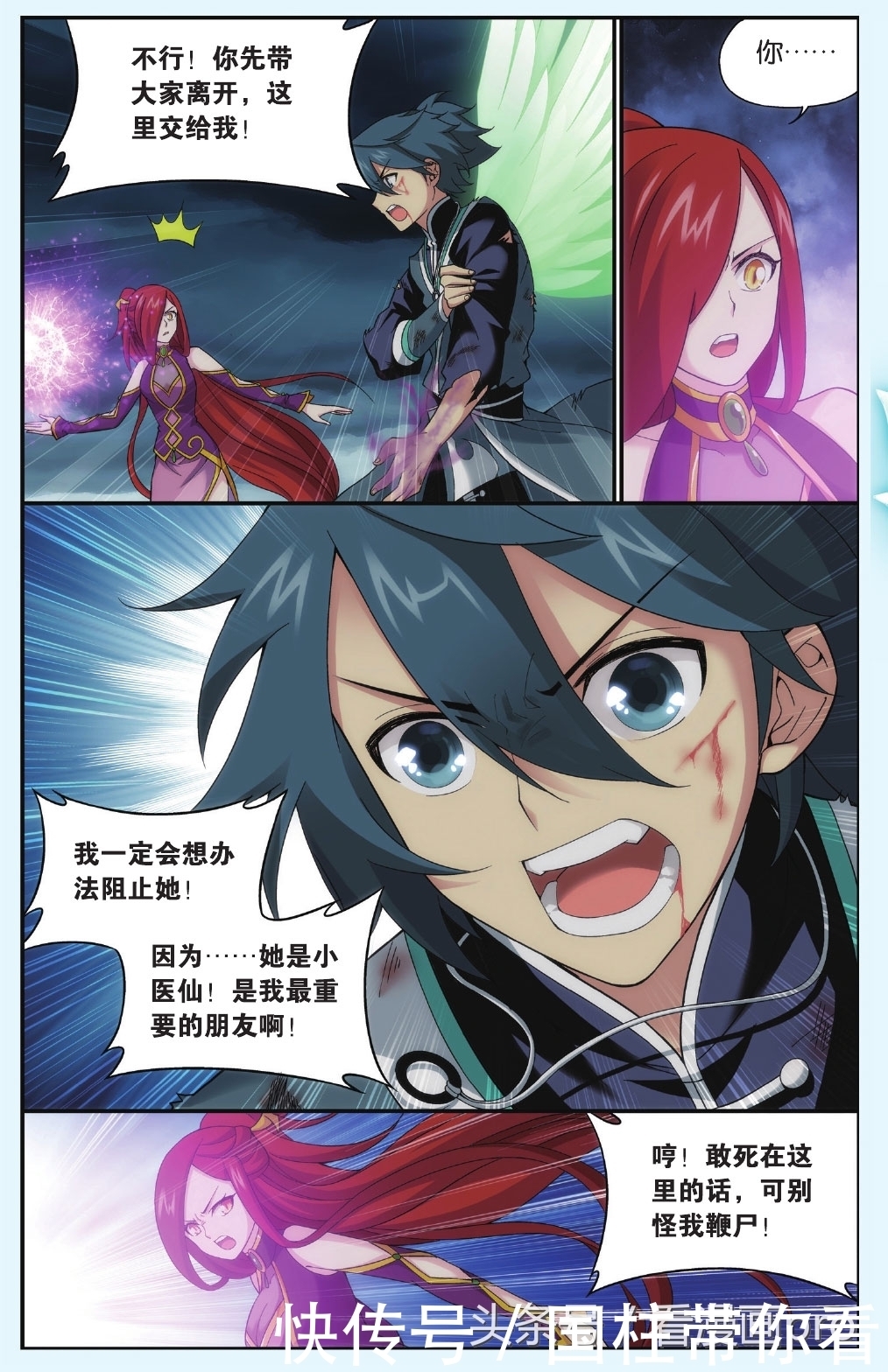 美杜莎怀孕！斗破苍穹漫画第179-182话孩子是萧炎的