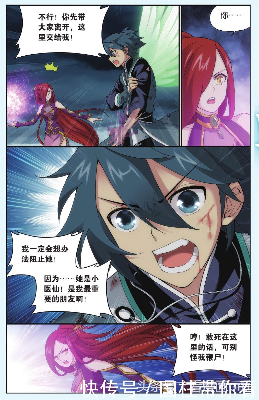 美杜莎怀孕!斗破苍穹漫画第179-182话孩子是萧炎的