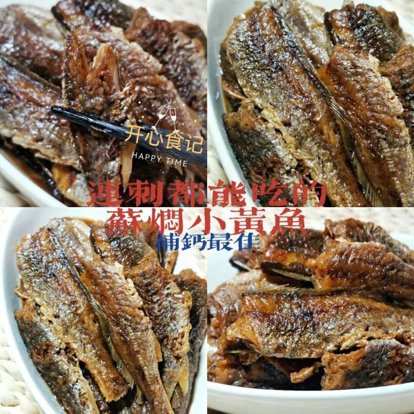 酥焖小黄鱼