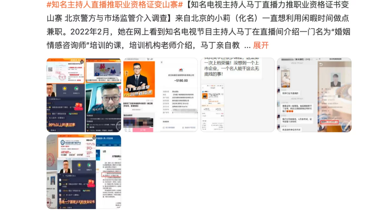 《爱情保卫战》主持人马丁，涉嫌诈骗遭学员举报，金额高达404万插图1