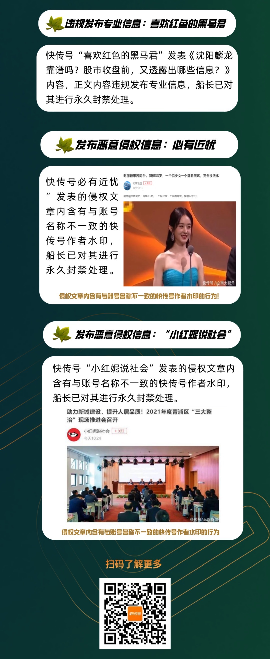 2021年9月|刚刚，快传号针对侵权违规内容进行了处置 | 快传号