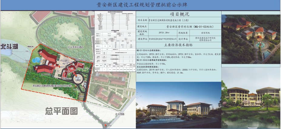 建筑限|总建面2.51万方，贵安新区克酬湖休闲配套(三期)工程规划公示