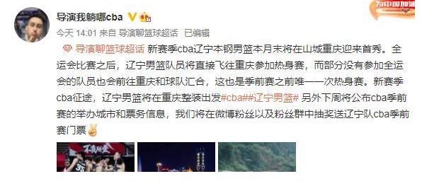 广东男篮|辽篮季前赛之前安排出炉，杨鸣率队赴重庆热身，拿一帮鱼腩找信心