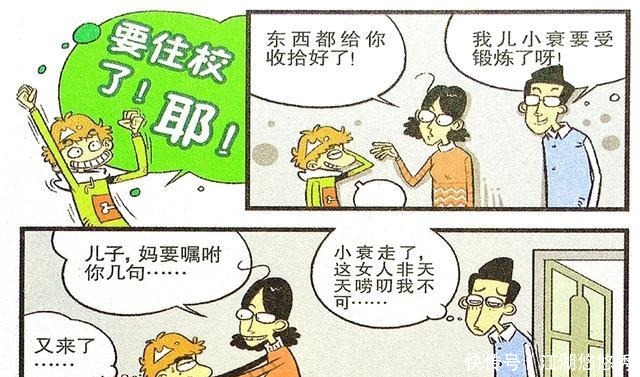 衰漫画衰衰耳边唠叨跟死党住一起感慨未来只想有个家