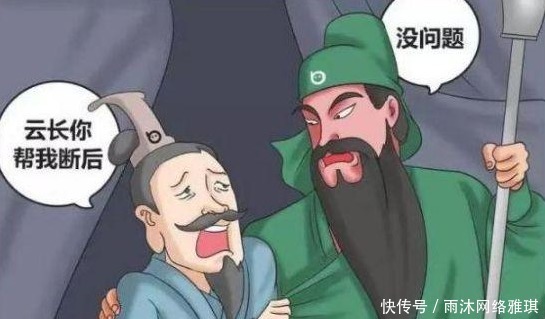 搞笑漫画:先帝创业未半而中道被关羽绝了后!?