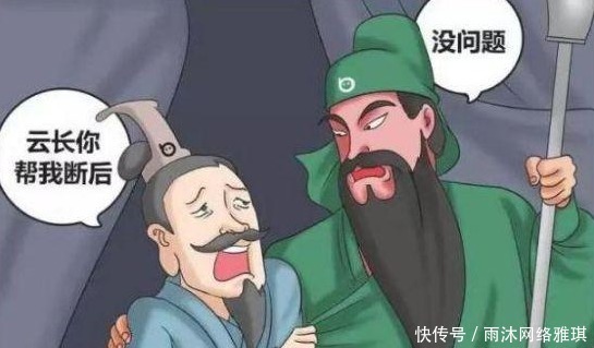 搞笑漫画：先帝创业未半而中道被关羽绝了后！？