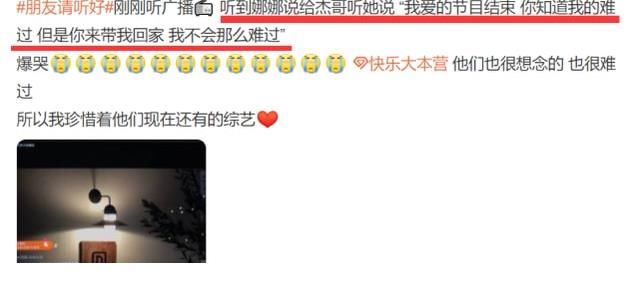 謝娜證實(shí)《快本》永久停播，哽咽喊話(huà)張杰帶她回家，何炅也很難過(guò)