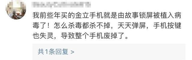 金立|气炸了！2000 万台金立手机变“肉鸡”