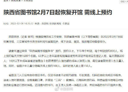少年儿童|陕西省图书馆2月7日起恢复开馆 需线上预约