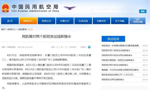 中国民用航空局|民航局对厦航、南航两个航班发出熔断指令