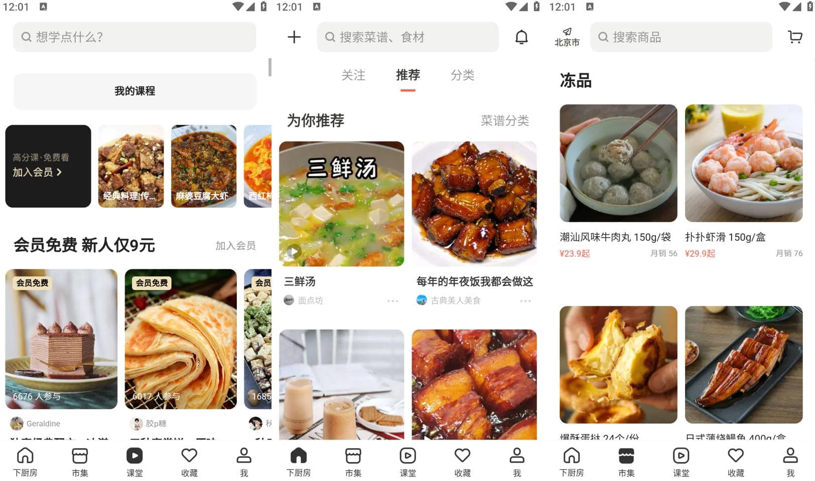 下厨房 v8.0.2 智能,简单和实用的食品应用程序,去广告去升级版-下载否