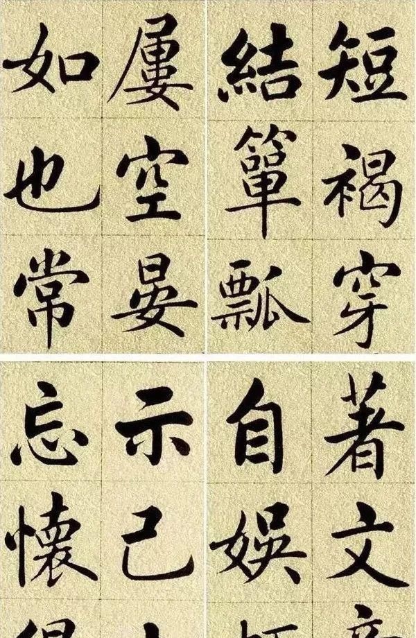 五柳先生传!赵孟頫楷书字帖《五柳先生传》!研究赵体楷书,本帖不可错过!