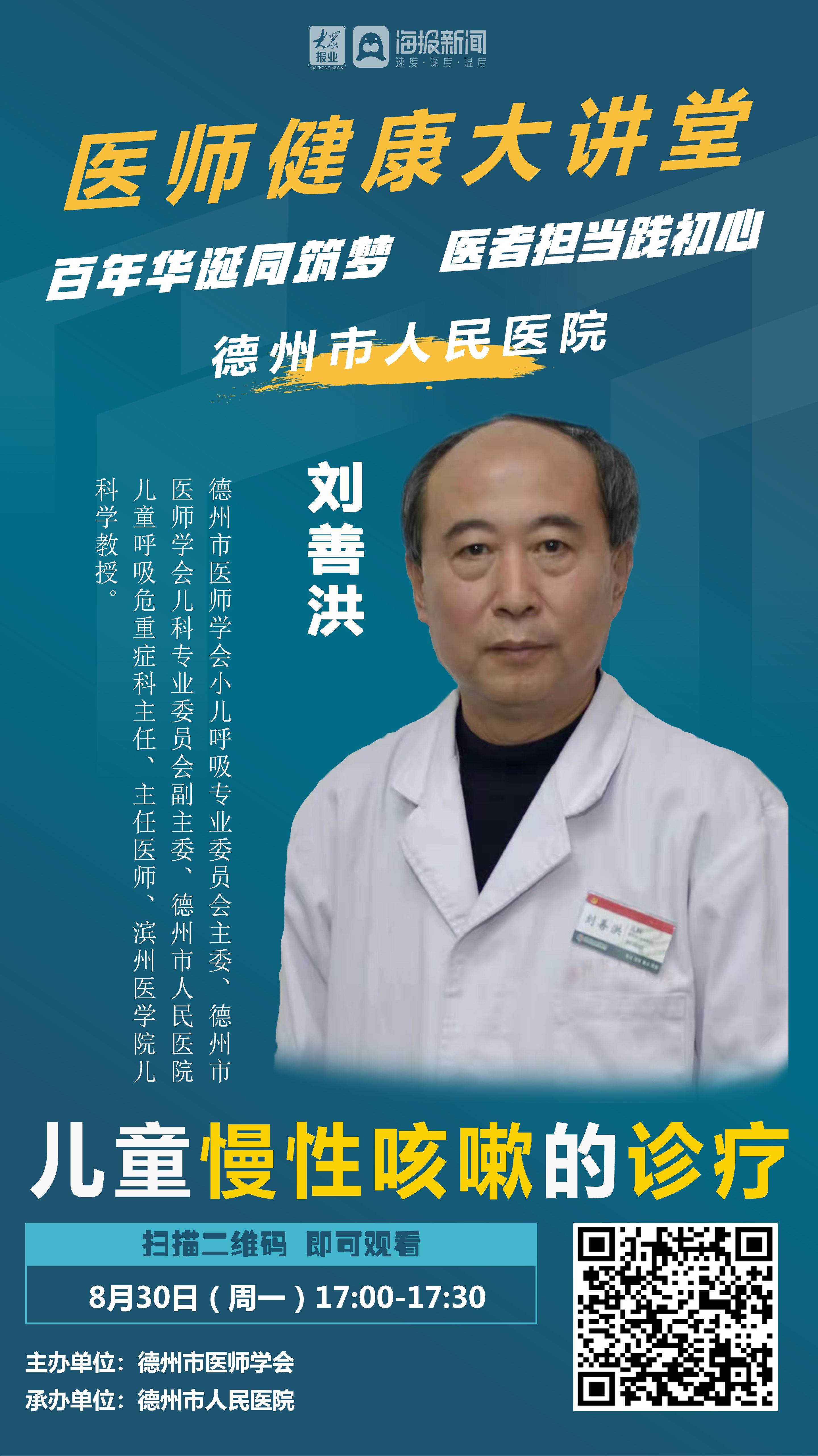 新生儿|直播预告丨医师健康大讲堂：儿童慢性咳嗽的诊疗