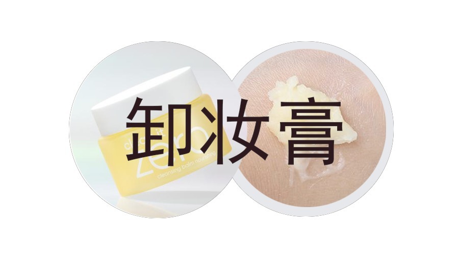 卸妆油|卸妆后要用洗面奶么?怎样卸妆不伤皮肤?