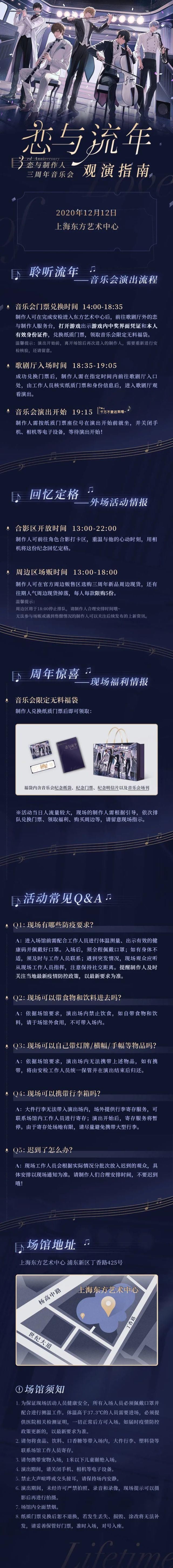  现场|恋与制作人三周年音乐会观演指南