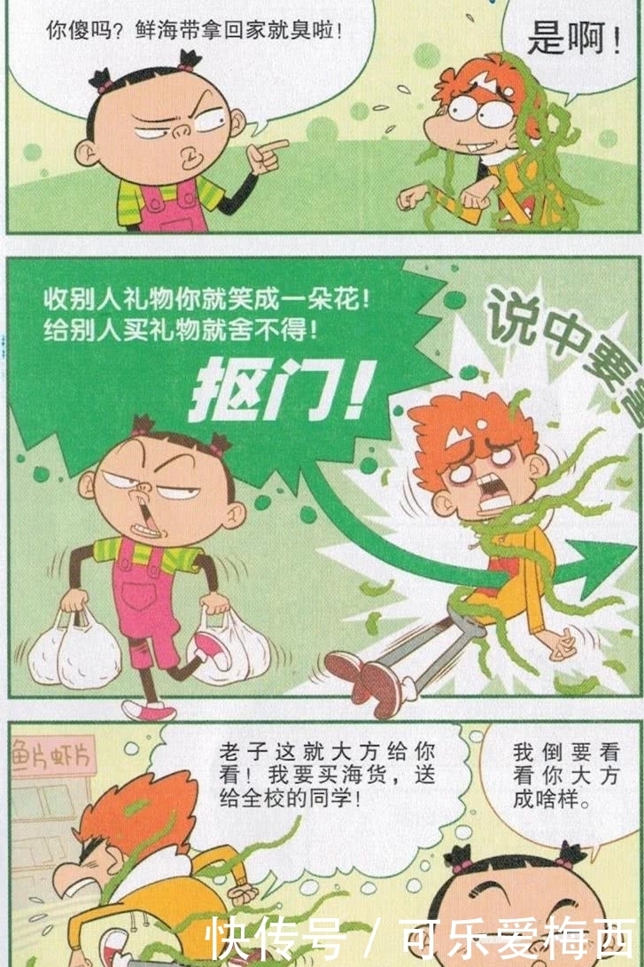 脸妹|阿衰漫画：大脸妹吃海鲜被鱼刺卡到