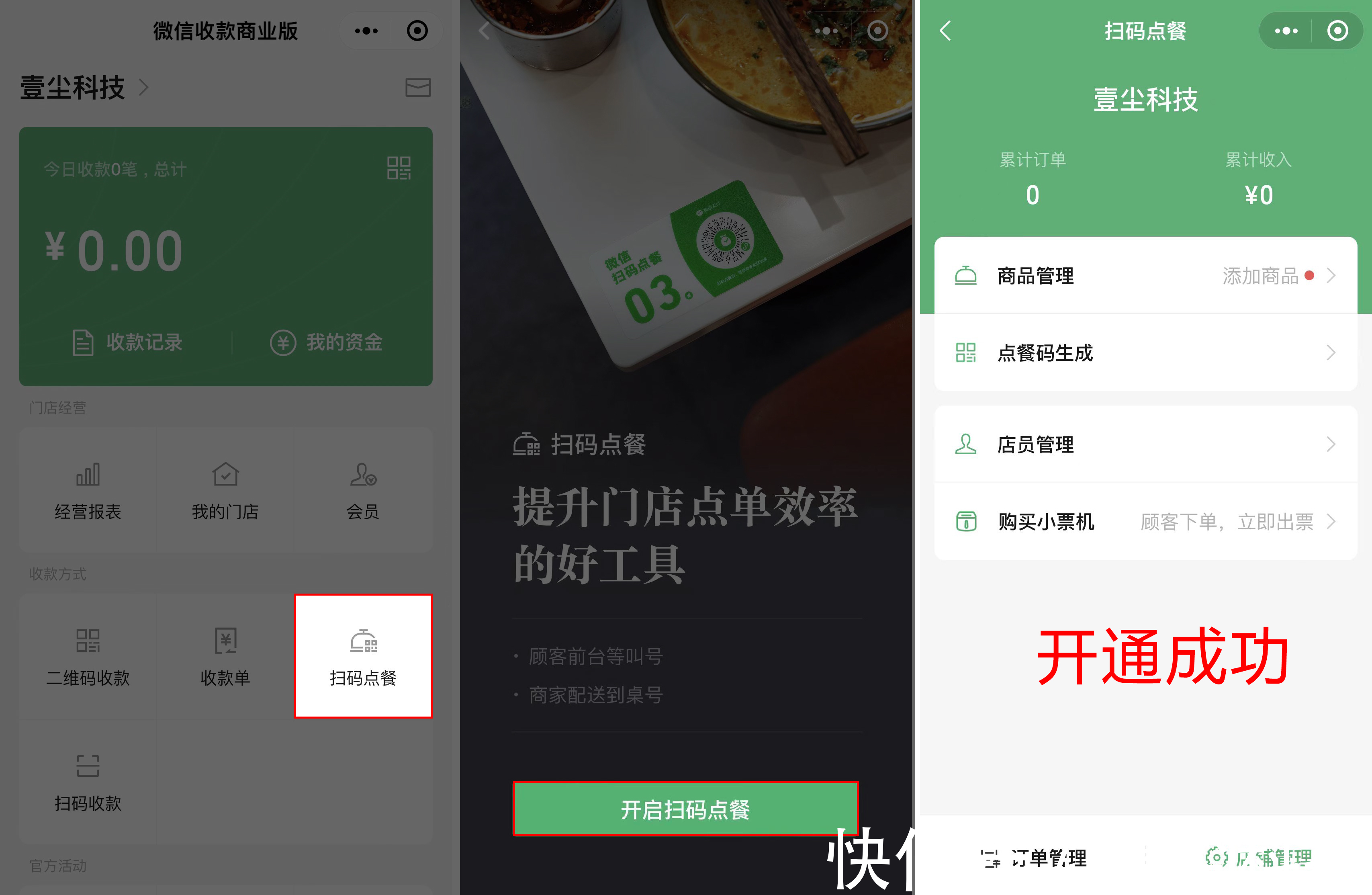 扫码点餐小程序