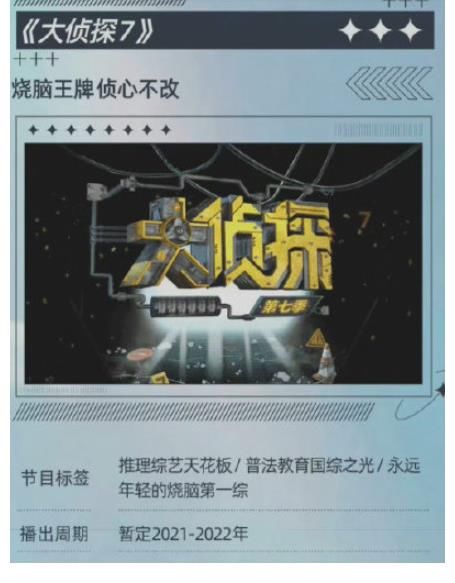 网曝大侦探7明星阵容，何炅张若昀王鸥领衔，撒贝宁没来有苦衷？
