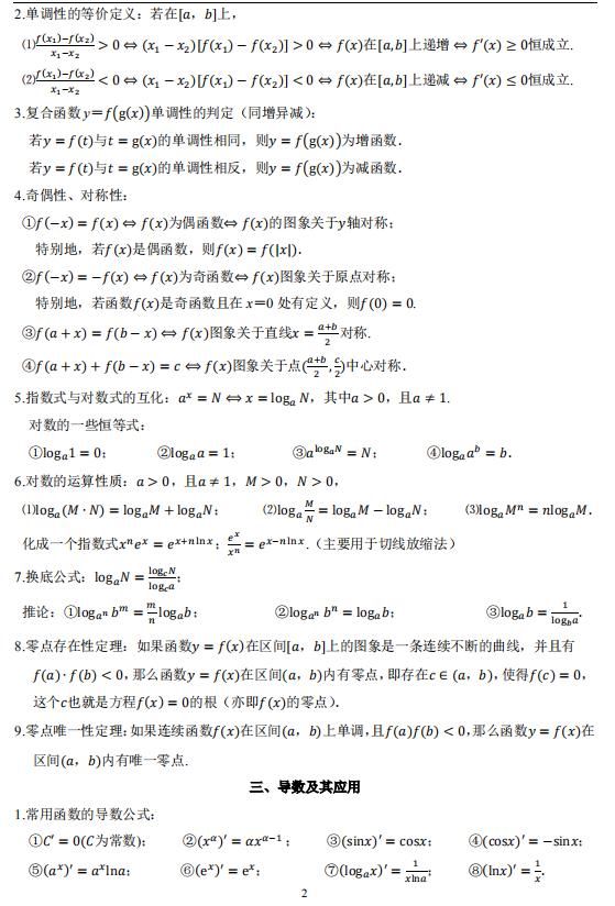 138条必考知识点+33个常用图像，专为2021高考生打造