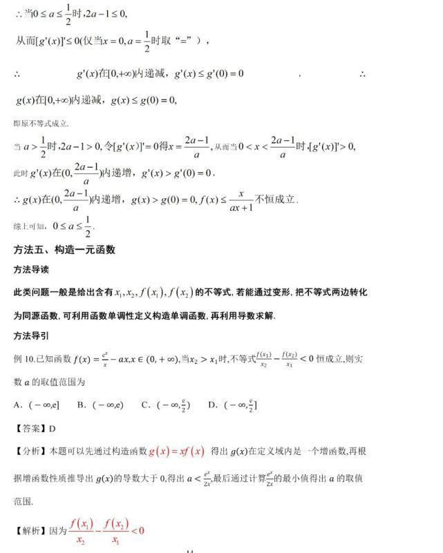 高中数学|高中数学“导数”类压轴题，无非这10种解法！