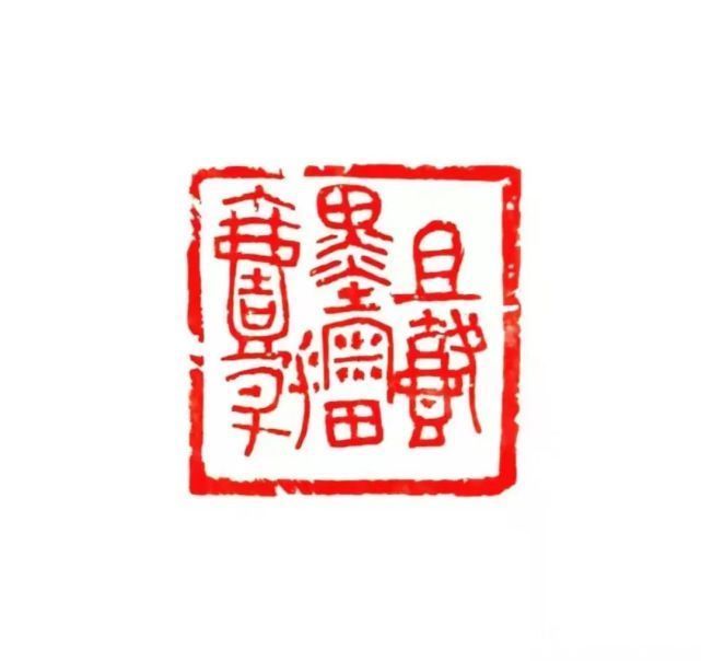 非物质文化遗产|艺术人生|赵京林:无香斋印象——朱荣发篆刻艺术欣赏