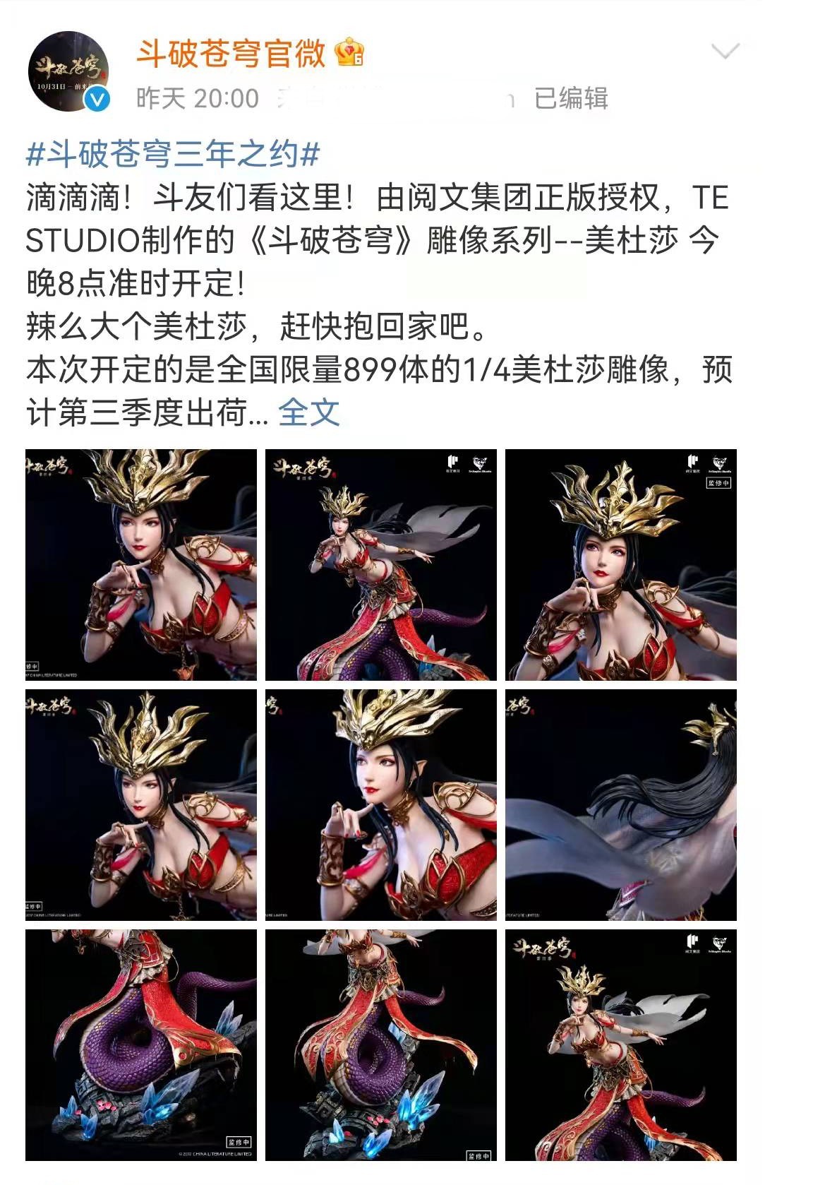 官方微博|美杜莎女王恐怖如斯,限量版雕一上架就缺货,看到价格后网友呆了