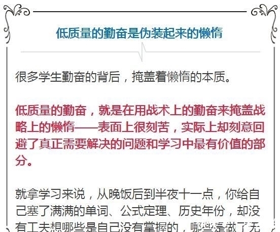 清华学霸告白：只有远离低质量的勤奋才能有真收获，值得学生效仿