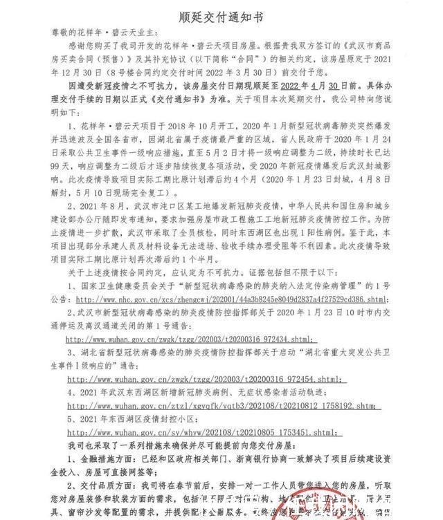 交付|最新!武汉多个项目发布公告,将延期交付!