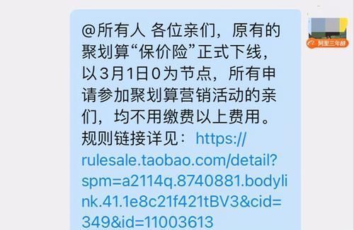 保价险|聚划算新规生效：这些费用被取消，商家一年可省几十万