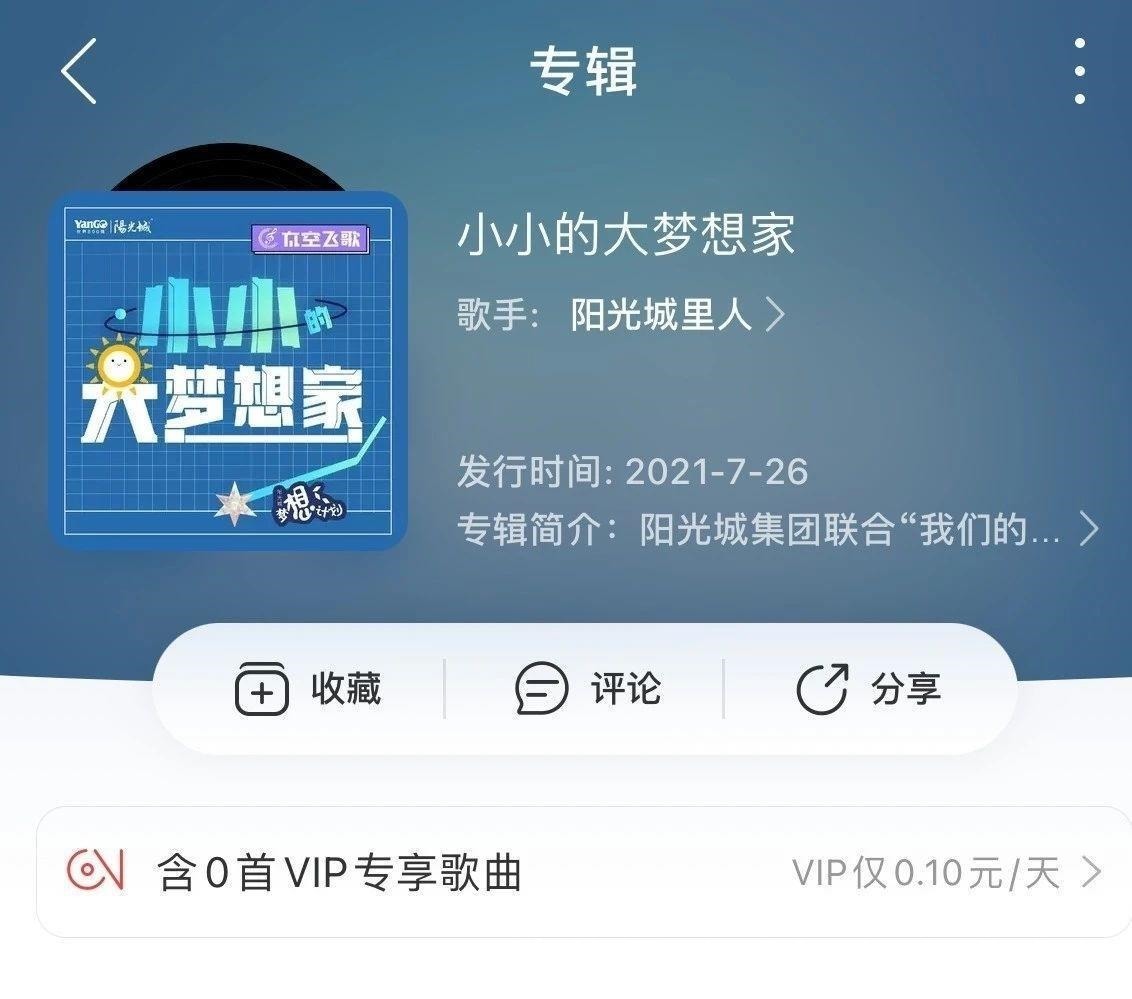 高能天团|楼市一线丨阳光城梦想单曲&高能天团重磅曝光?有点东西!