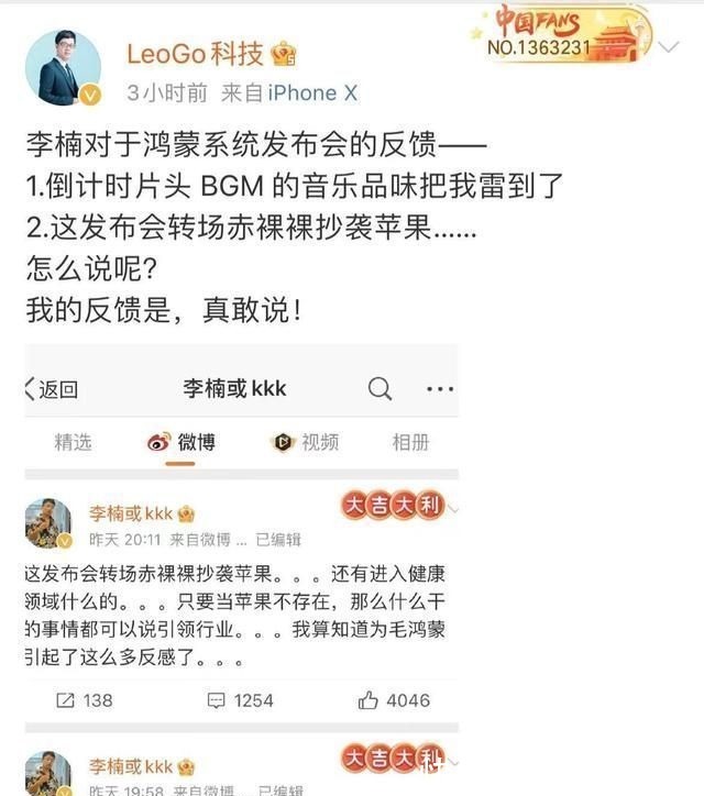 m魅族前副总裁李楠：华为鸿蒙发布会抄袭苹果，网友：真敢说！