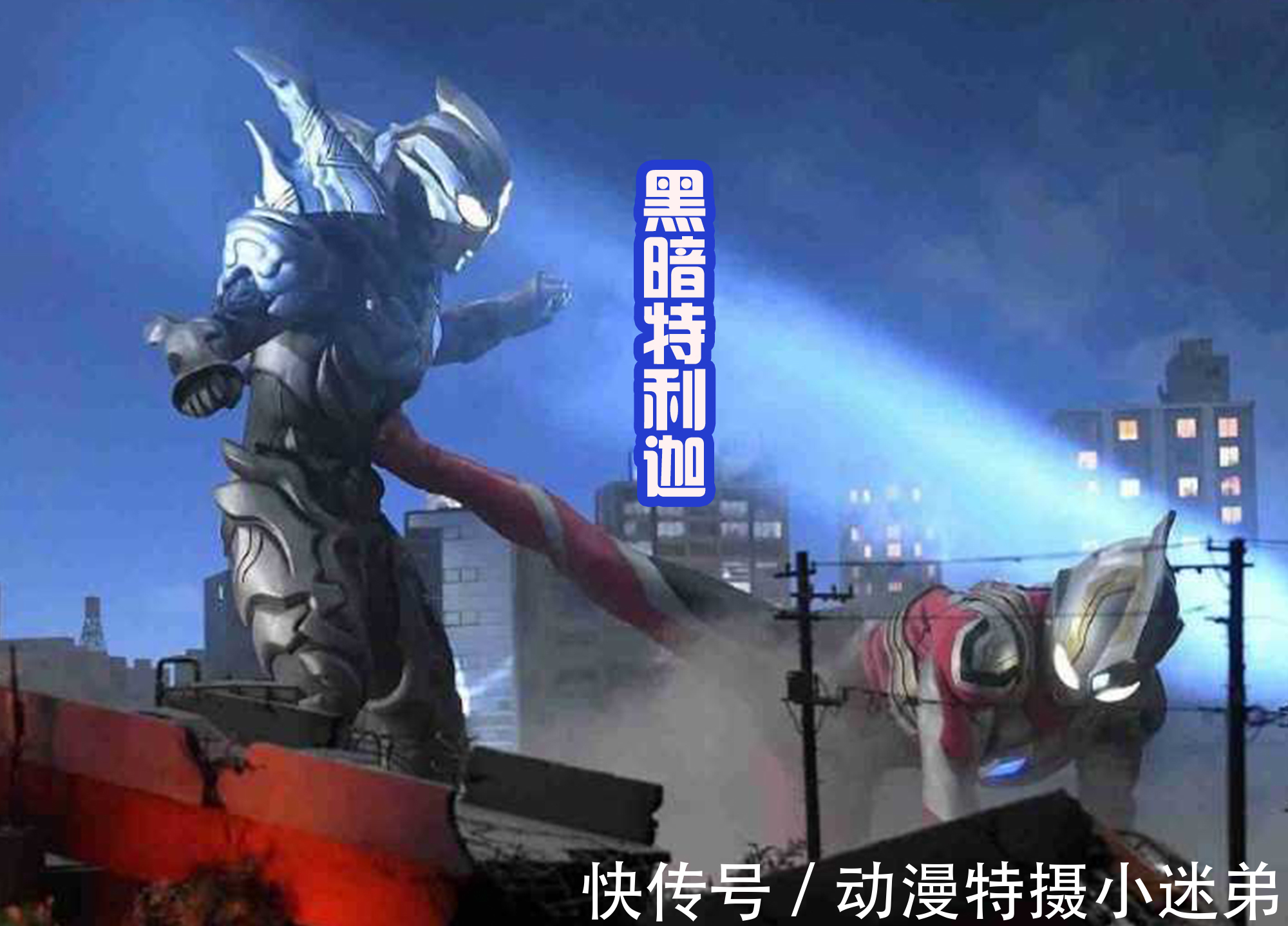 迪迦奥特曼|《特利迦奥特曼》的剧照中,复合形态一直在挨揍,最惨的奥特战士