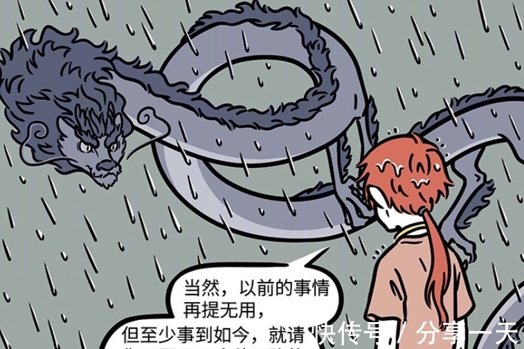 这就是爱|非人哉东海龙王想缓和父女情,红孩儿男友力爆棚,间接向龙女告白