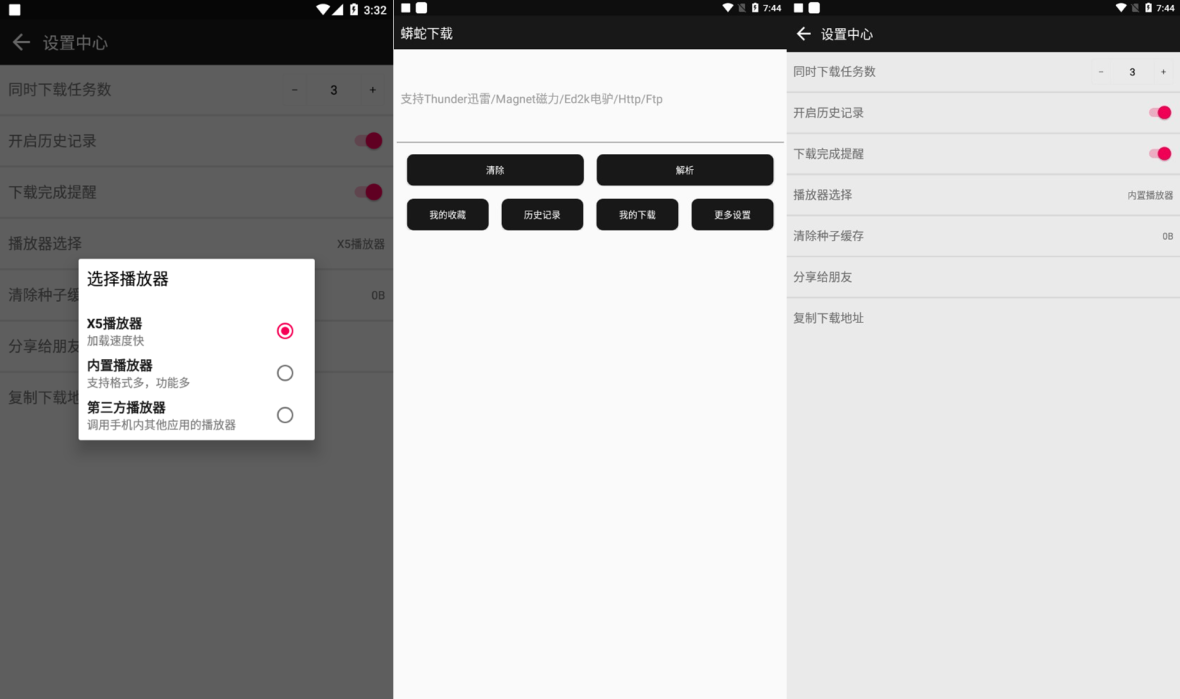Android 蟒蛇BT下载 v2.7 去广告V2版-52KMS