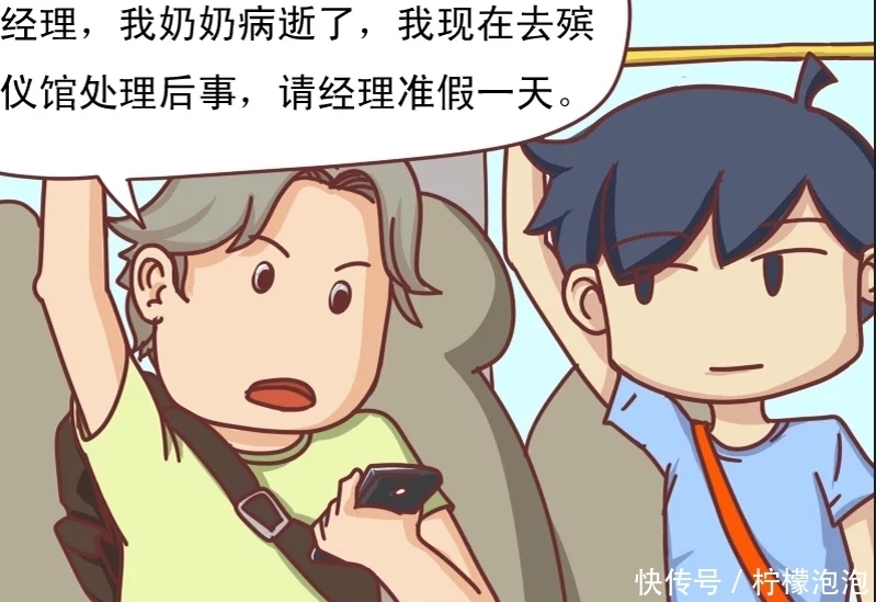 经理|搞笑漫画：路人甲在车上跟经理请假，大可当“活雷锋”，经理不批