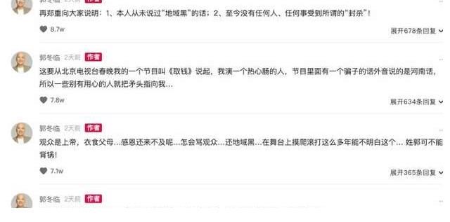 春晚|20次登春晚，因作品被索賠1億，遭男觀眾抵制，55歲郭冬臨成