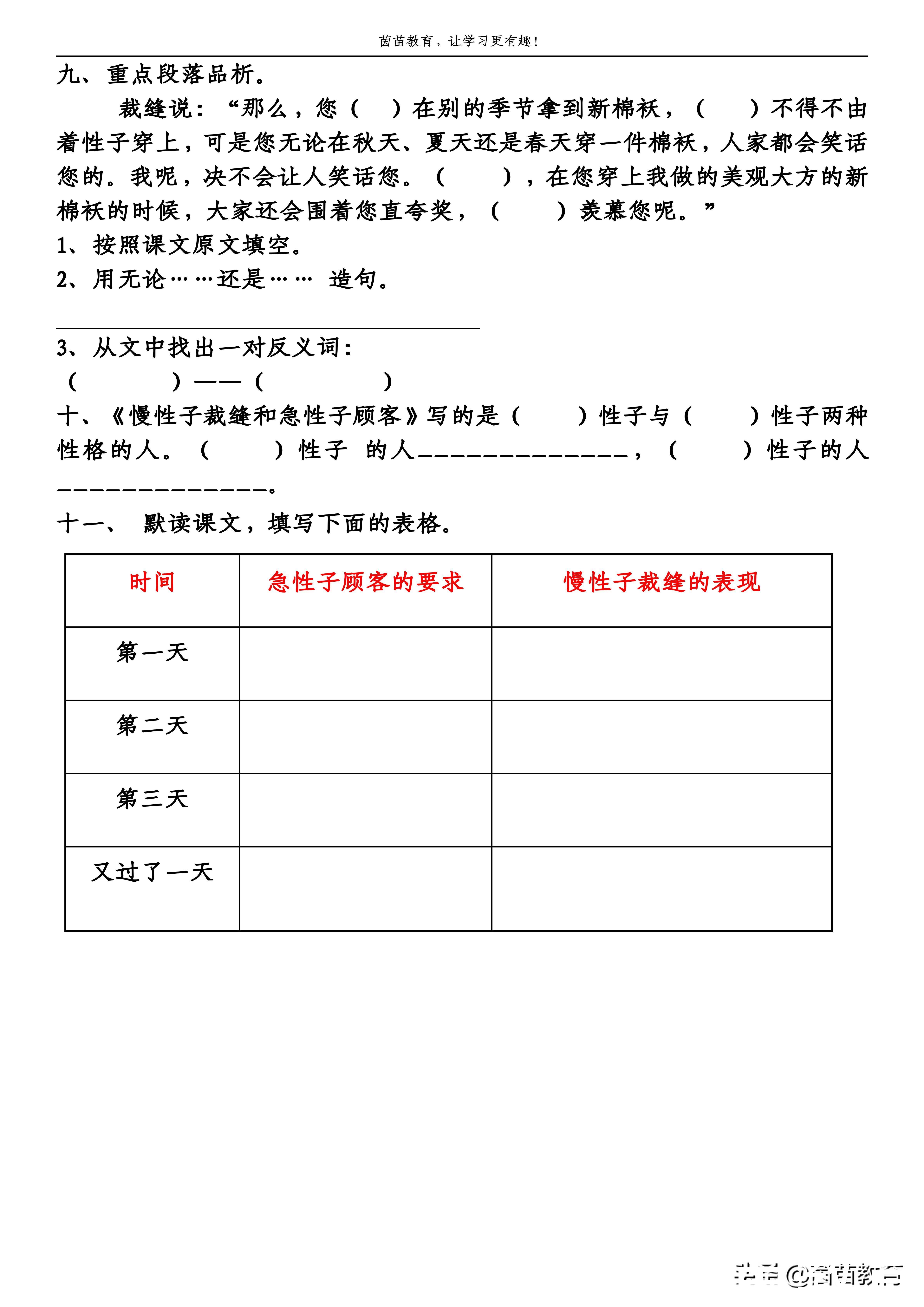 急性子|三年级下册第八单元一课一练+单元练习，可打印