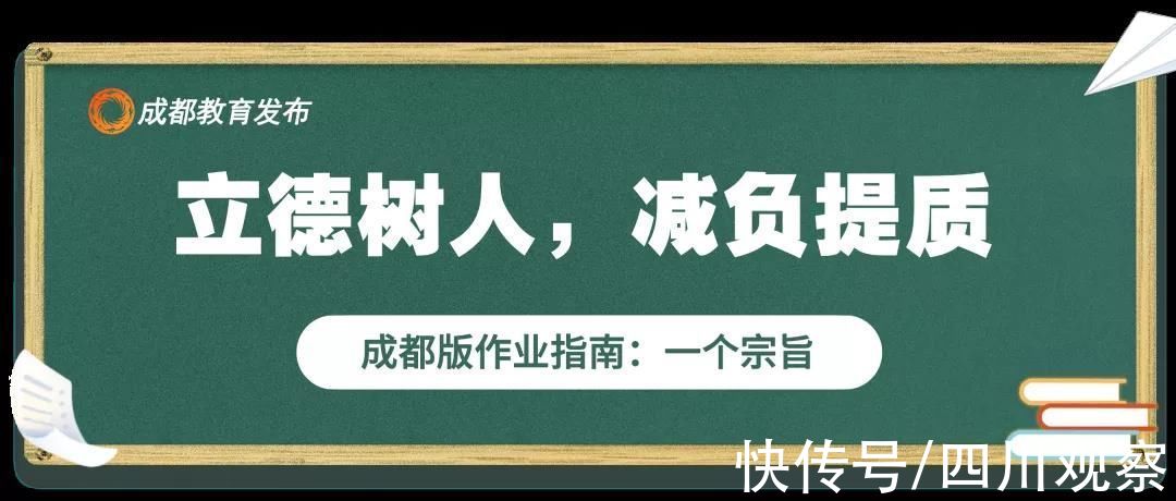 学科|成都版中小学生作业指南出炉