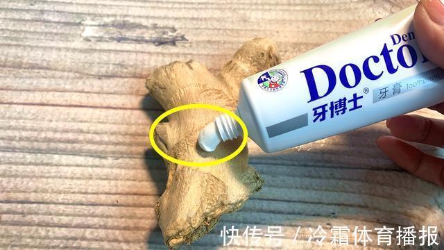 油渍|牙膏挤一挤在生姜上,太神奇了,轻轻一擦,解决很多家庭的困扰