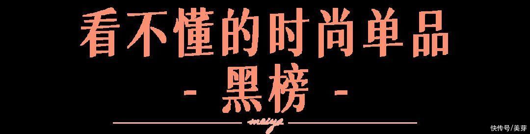 淘宝|露臀、露内裤、露大腿？2021年的流行真的看不懂