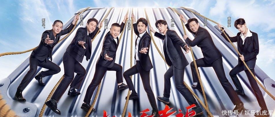 《極限挑戰7》合體海報,黃明昊郭京飛站邊邊,C位一目了然