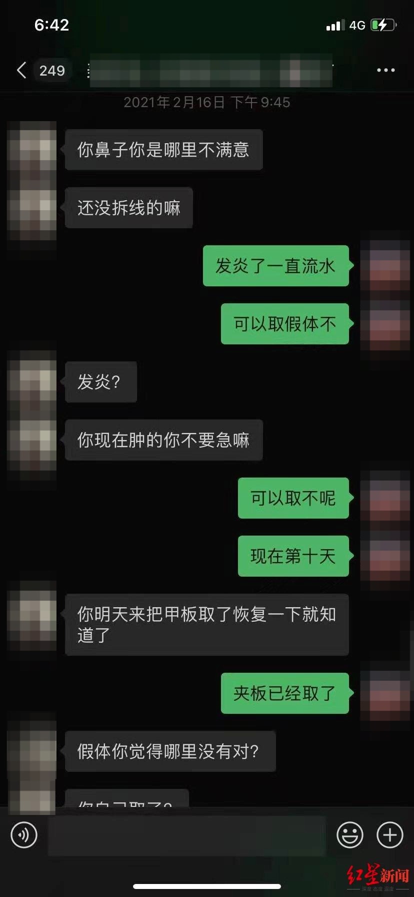 美容机构回应女子被整歪鼻子：只能修复，退3000元