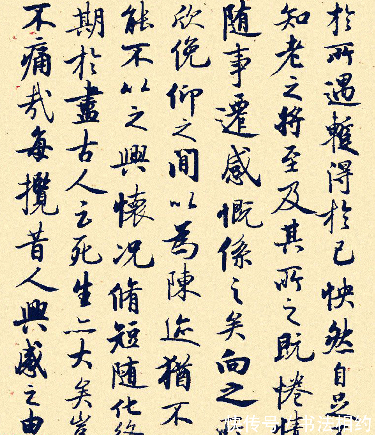 启功先生!启功版《兰亭序》略显拘谨,放不开,但却是另一番韵味,笔意先到