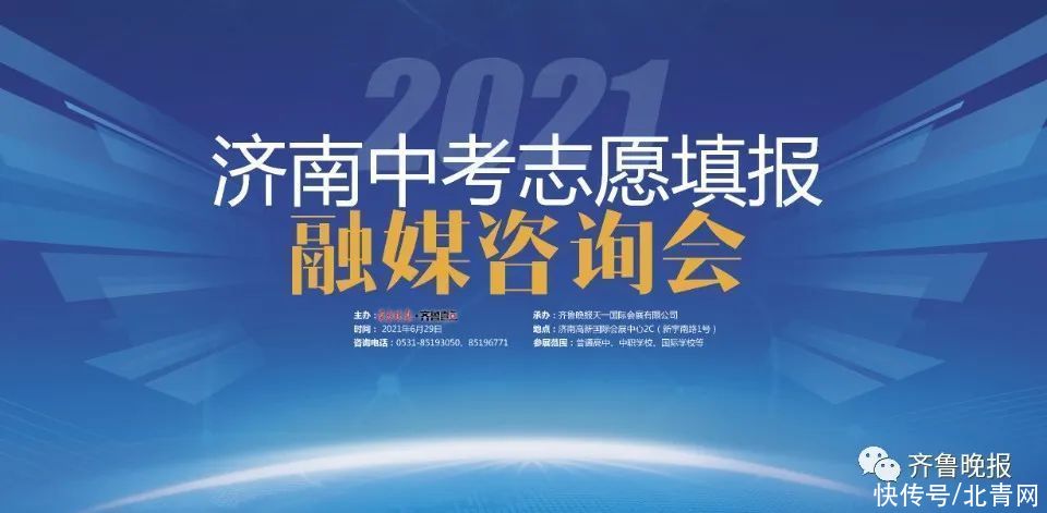 志愿填报|362分！2021济南普通高中志愿填报资格线公布！附中考一分一段表