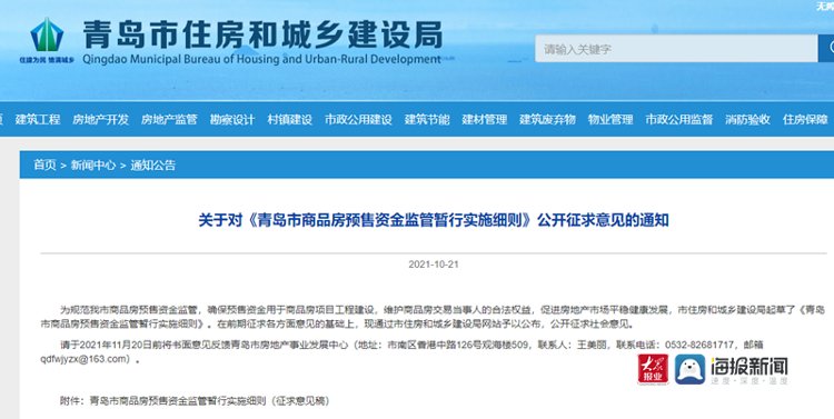 规划|商品房预售资金监管“立法”！ 以后开发商不得直接收存购房款