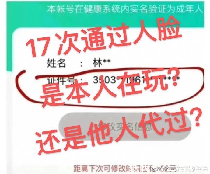 人脸识别|60岁老人凌晨排位拿五杀，腾讯回应：无法判断是否属于“他人代过人脸”