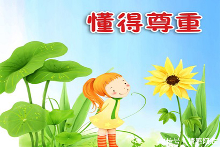 尊重别人|无论你的地位如何,身份如何,都不要狂妄自大