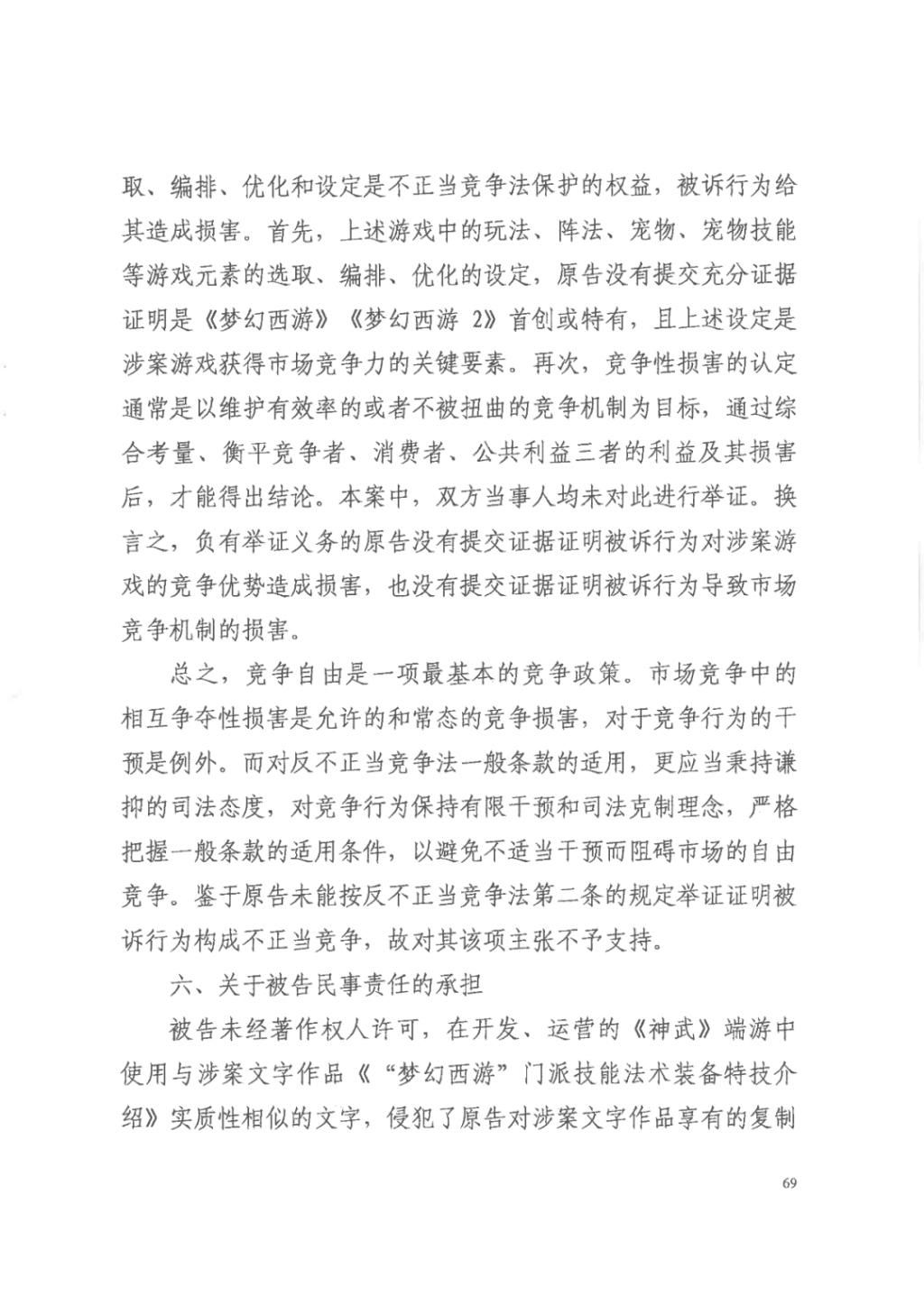 正当竞争|“梦幻西游VS神武”重审判决:《神武》不构成不正当竞争