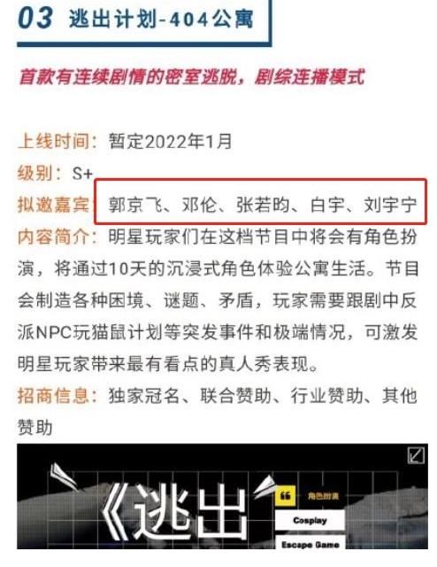 膽小|鄧倫加盟《逃出計(jì)劃》？嘉賓陣容引爭議，2個(gè)膽大的帶3個(gè)膽小的